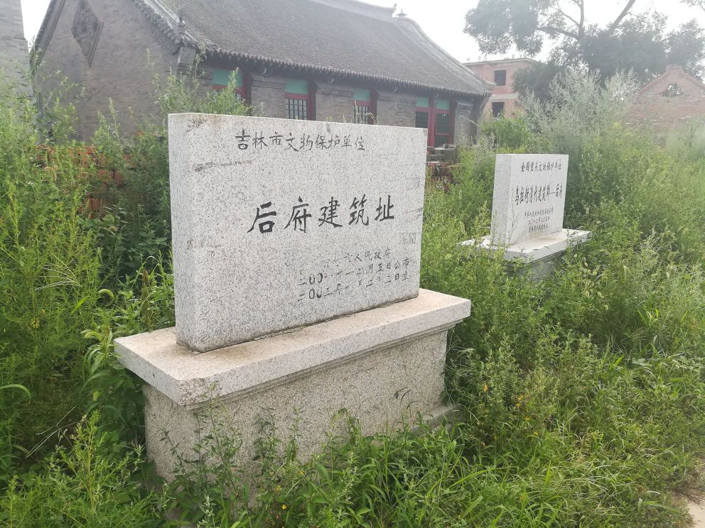 后府建筑址