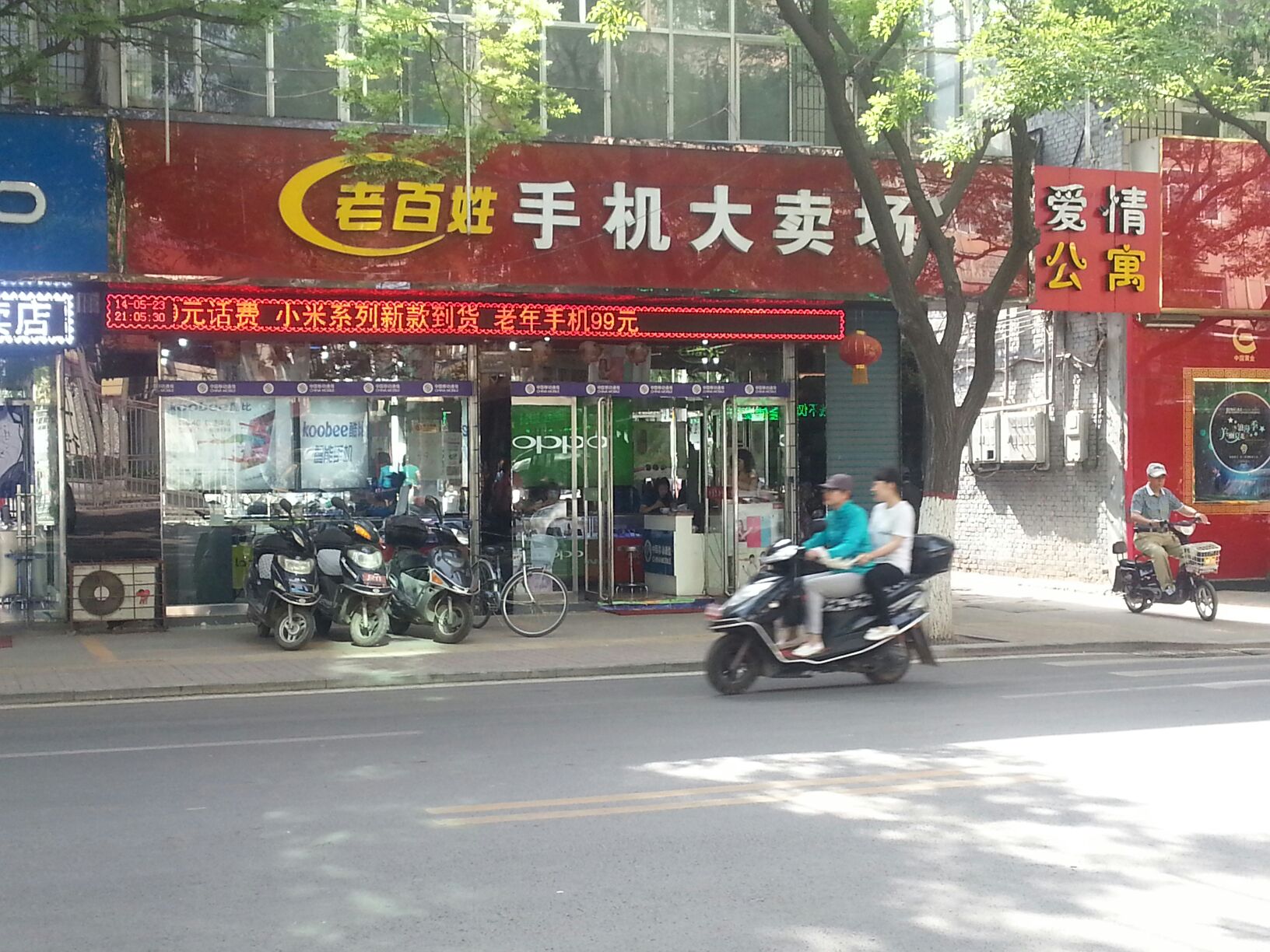 老百姓手机大卖场(古槐路店)