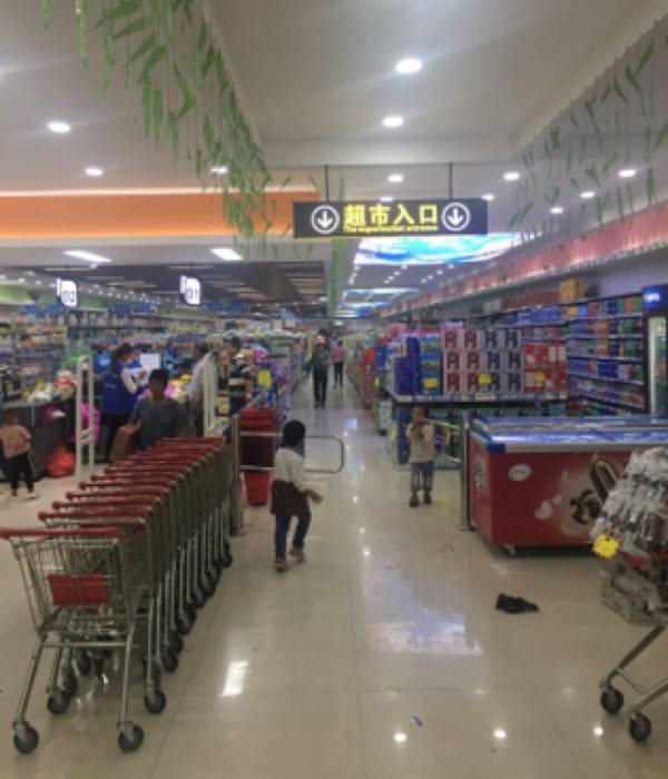 双汇生活超市(柳林店)