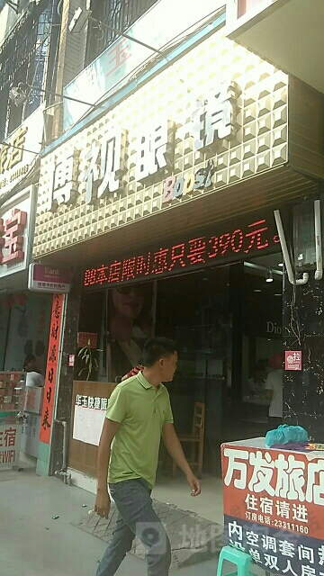 博视眼镜(解放北路店)