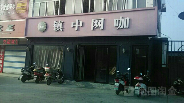 镇中网咖咖(镇中路店)