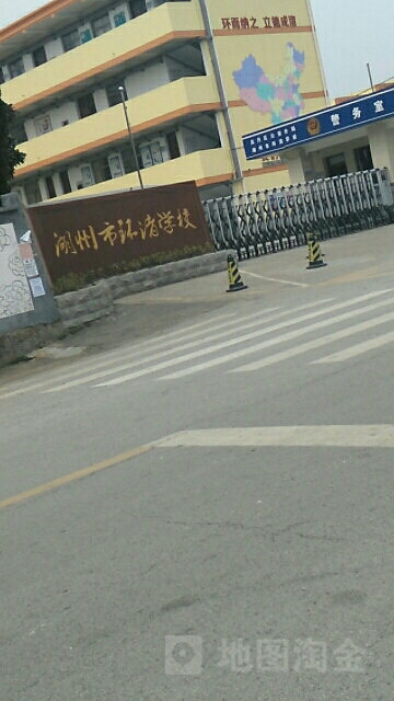 湖州市环渚学校