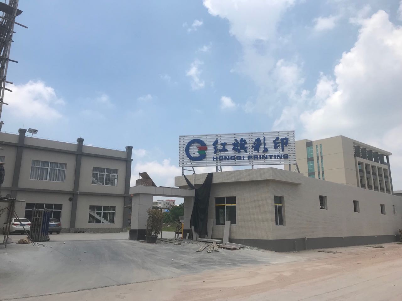 茂名市红旗印刷集团有限公司