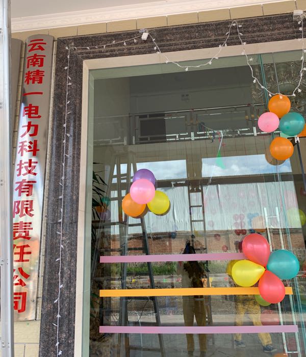 云南精一电力科技有限责任公司(云南分公司)