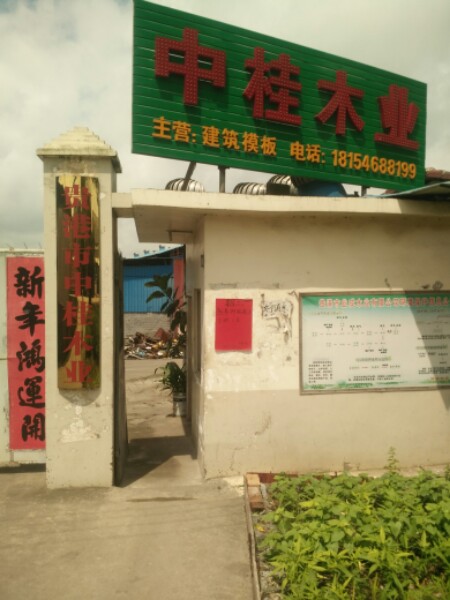 龙鑫木业