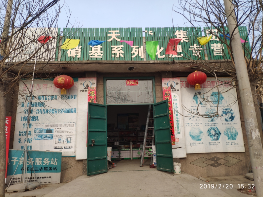 藁芗城区凯凯农资店