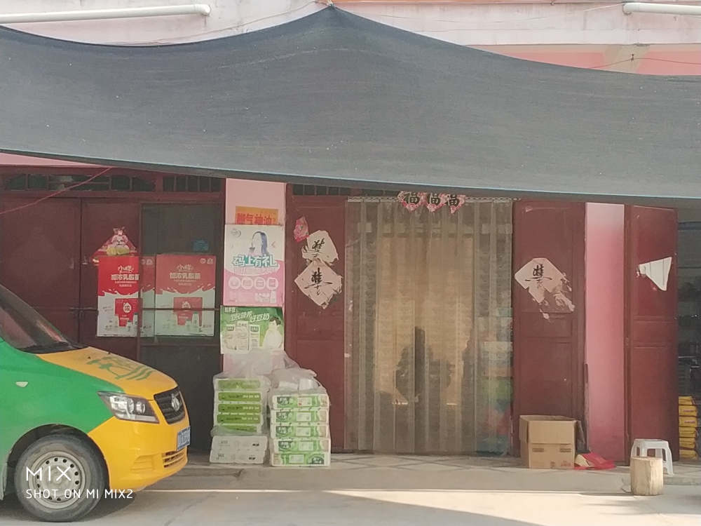 杨图楼超市