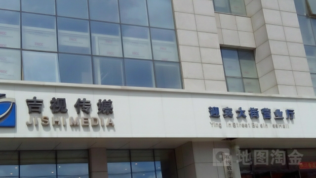 中国广电吉视传媒(河南路营业厅)