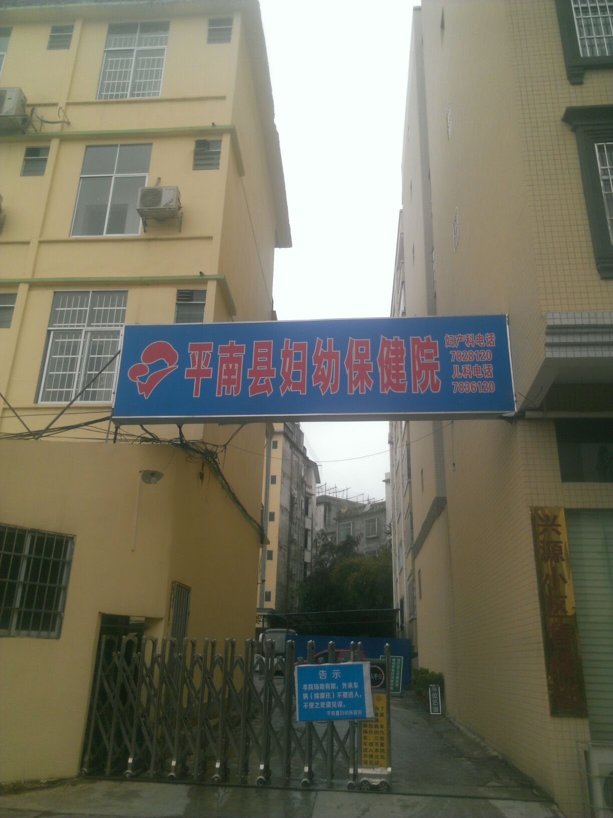 平南县妇幼保健院(城湖路)-门诊部