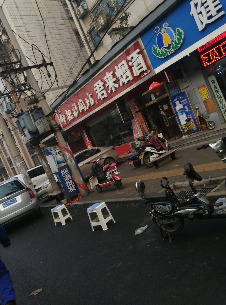 君来烟酒商贸(货站北街店)