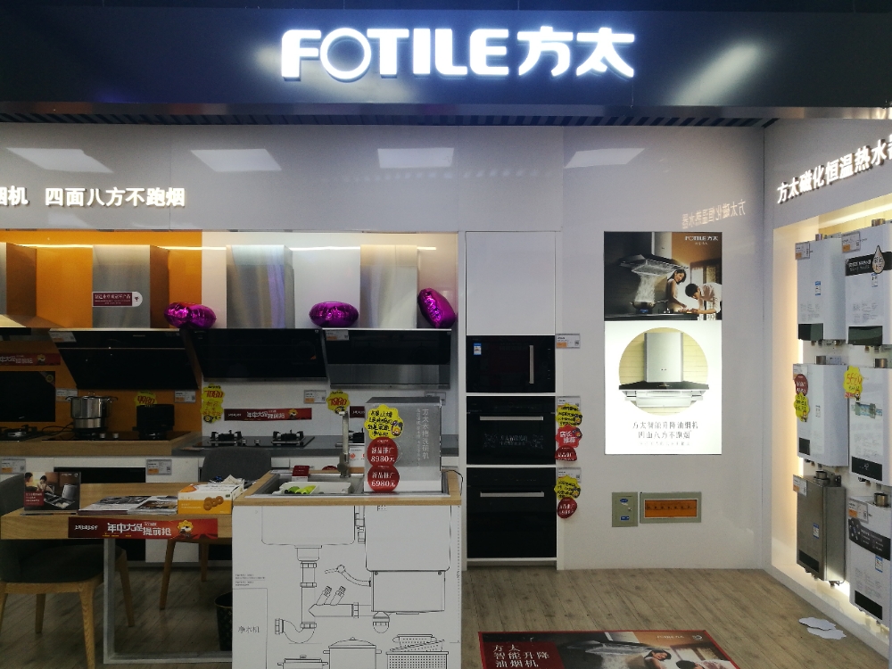 華方太廚房電器(萬達廣場店)