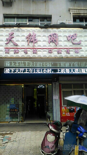 天纬网吧(兰桥路店)