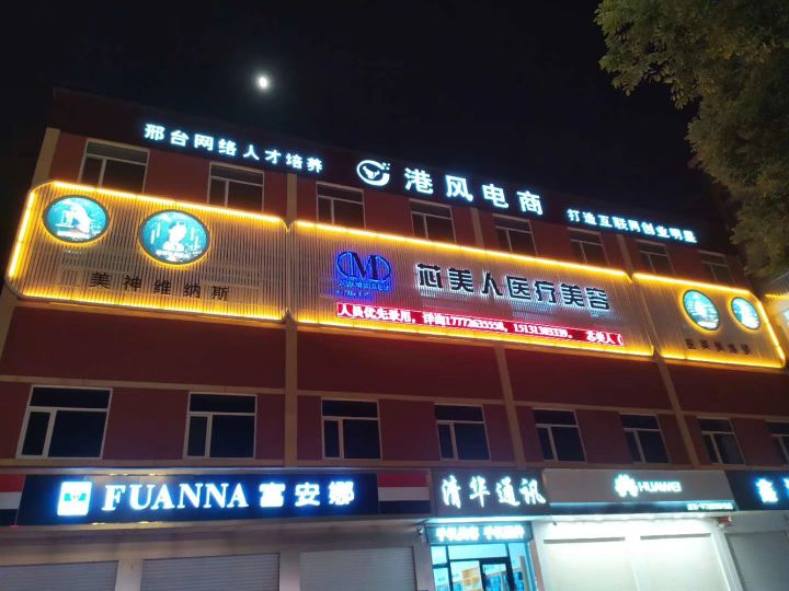 芯美人医疗美容