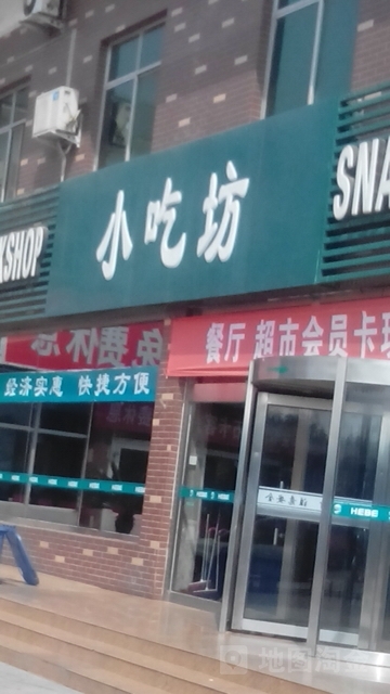 武强服务区-小吃坊