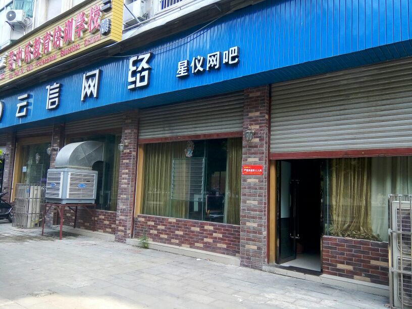 云信网洛