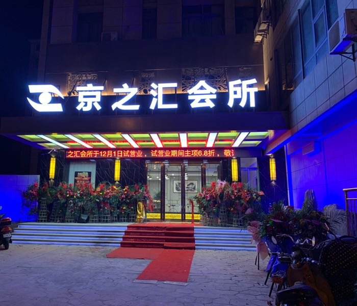 京之汇