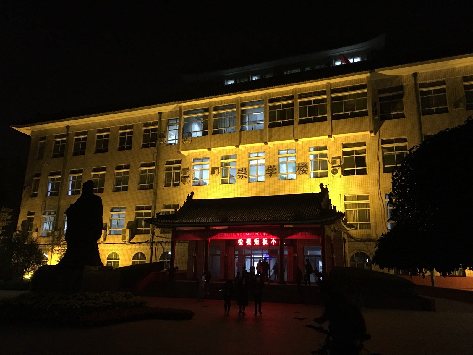 山西农业大学(山西省农业科学院)太沽校区-崇学楼