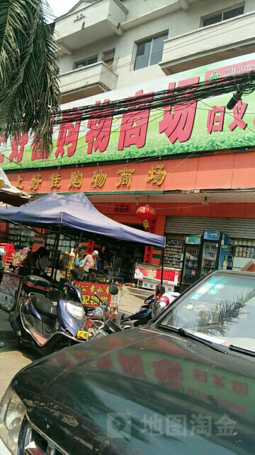 上好佳购物商场(归义店)