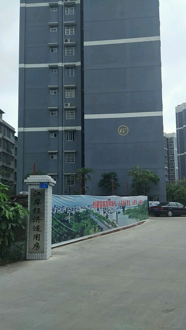 玉林市江岸经济适用房小区