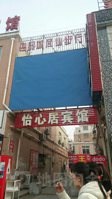 巴黎城商业步行街(文化路店)