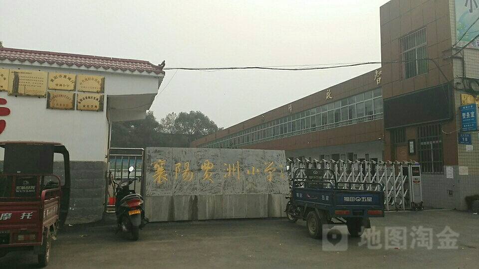 贾洲小学