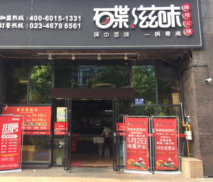 碟滋味烤肉火锅