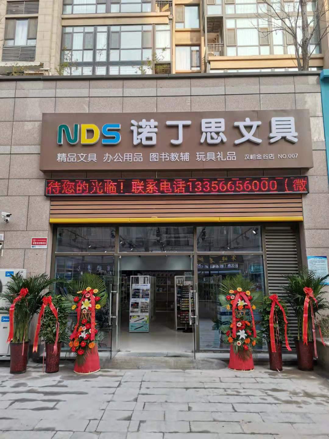 诺丁思文具(汉峪金谷店)