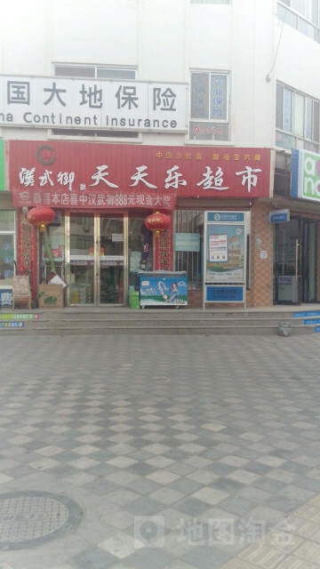 天天乐美食(新华街店)