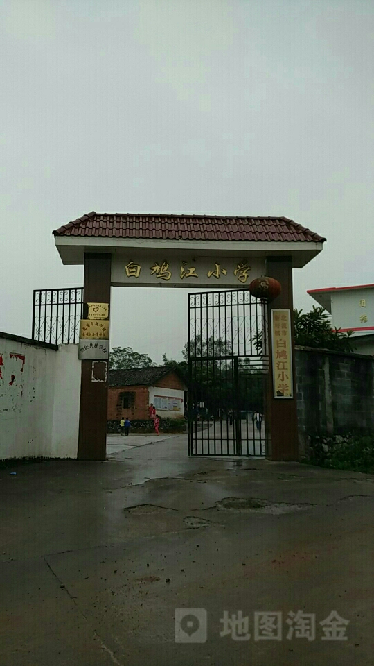 玉林市北流市新圩镇白鸠江小学