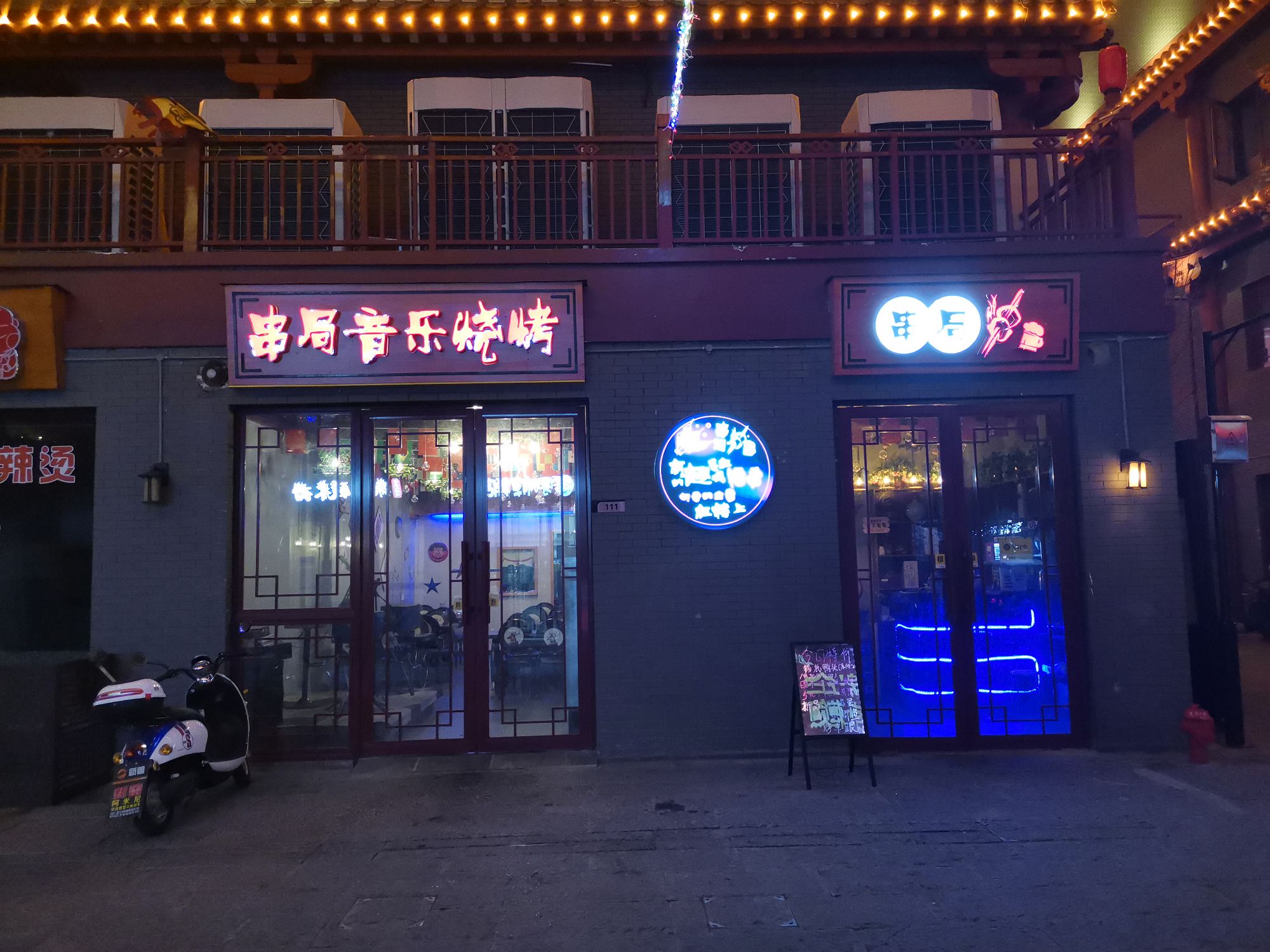 串局烧烤吧