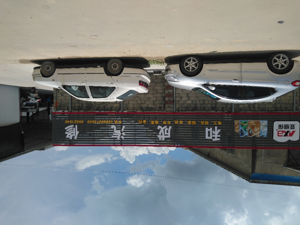 和成汽修