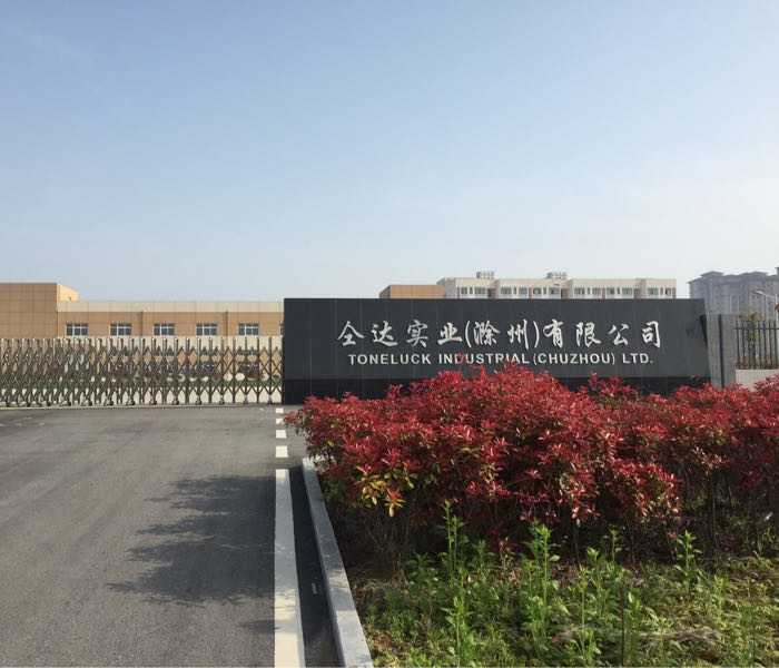 仝达实业(滁州)有限公司
