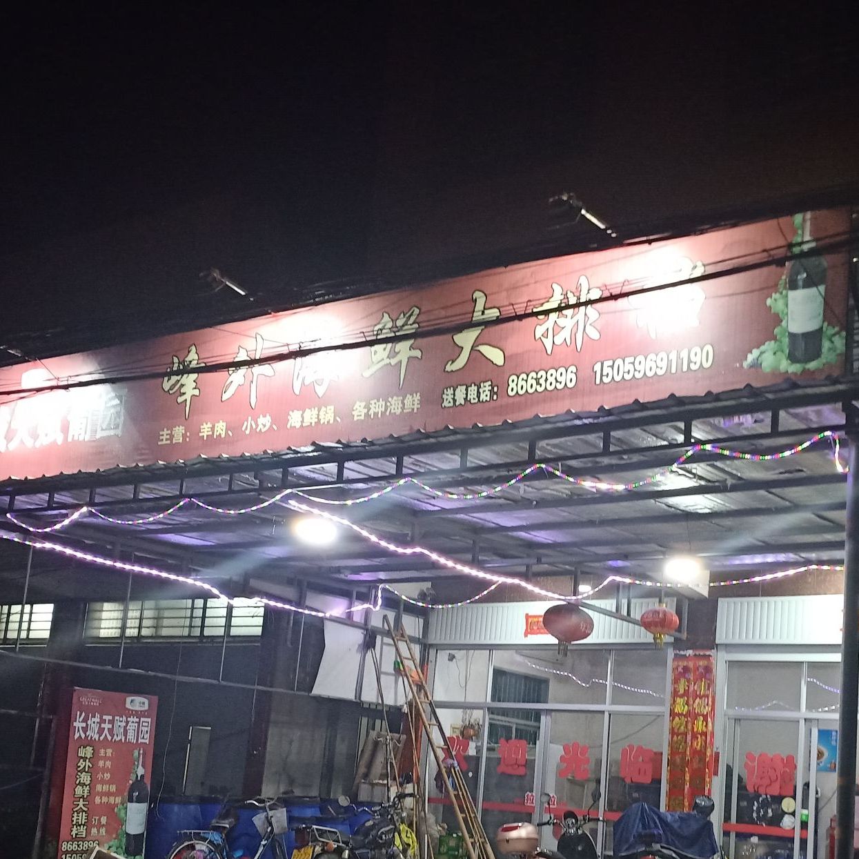 峰外海鲜大排档