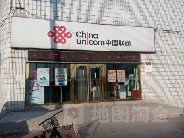 中国交通(营口西市营业厅)