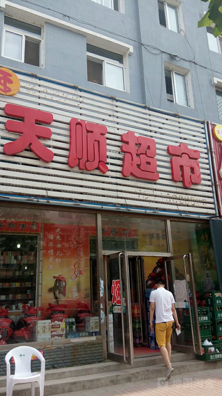 天盛超市(大庆路店)