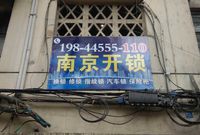 官升开锁配钥匙
