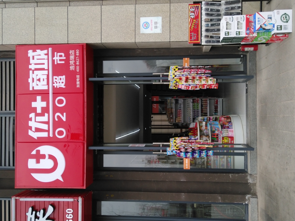 优+商城O2O美食(浩宏瑞店)
