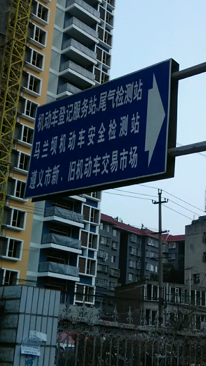 马兰坝机动车安全检测站