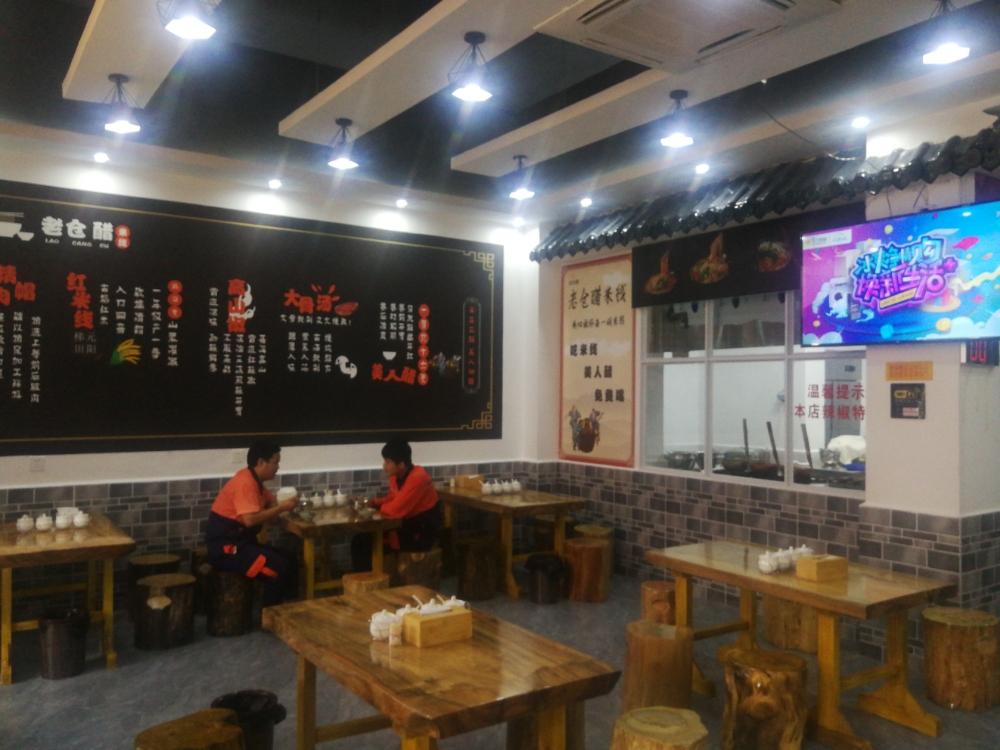 老仓醋米线(芒市店)
