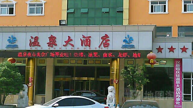 平舆温泉大洒店