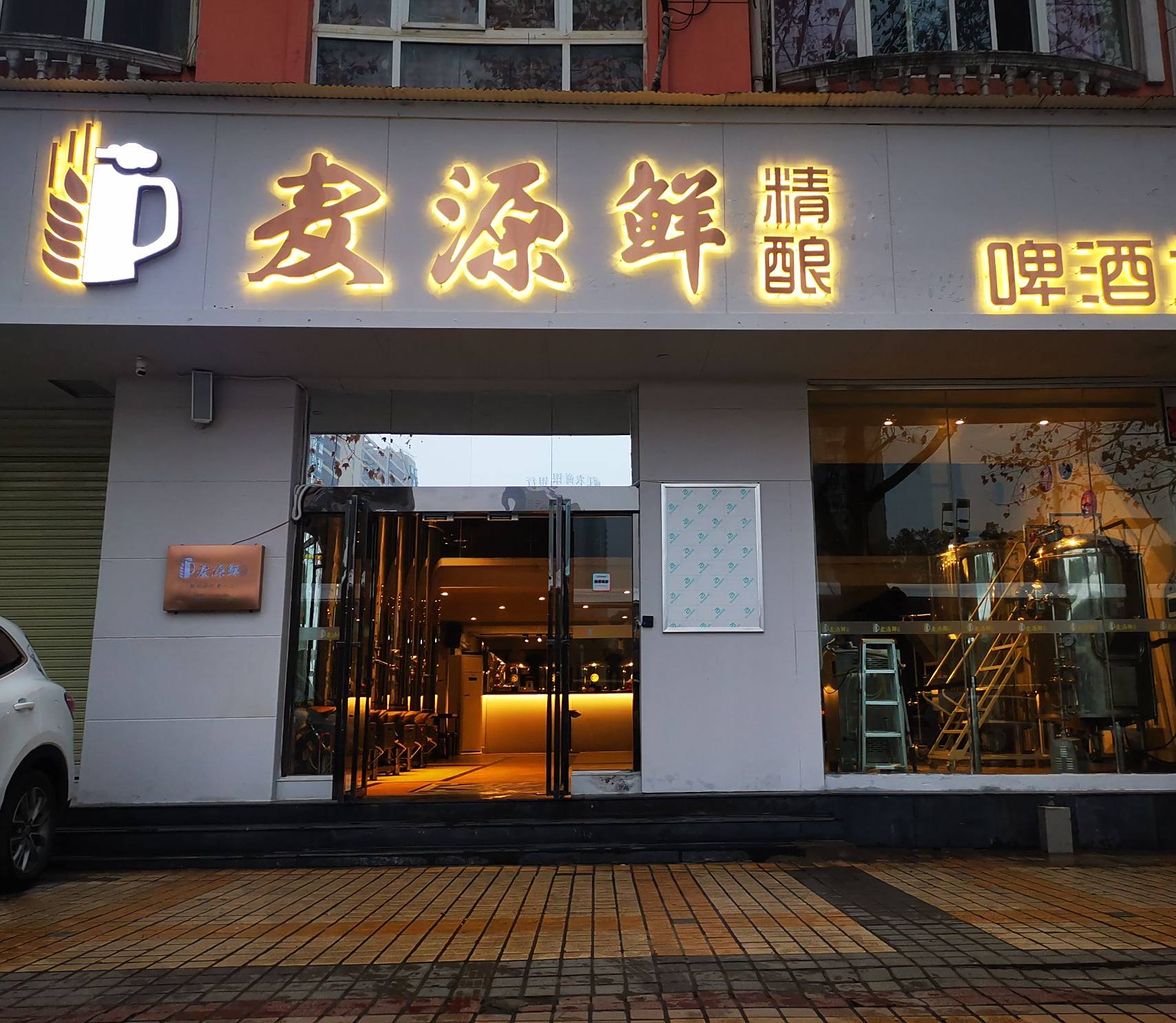 麦源鲜精酿啤酒坊