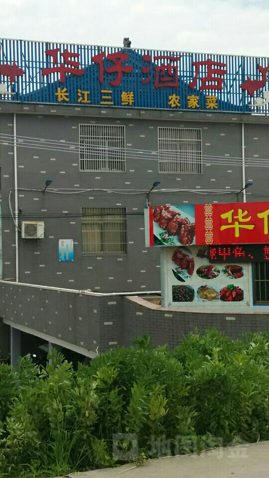 华仔酒店