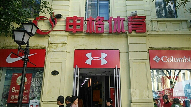 申格体育(道里店)