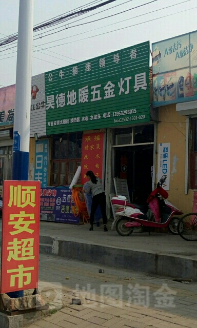 昊德地暖五金灯具