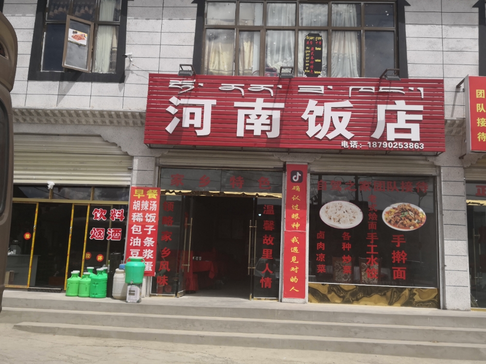 河南饭店招牌图片