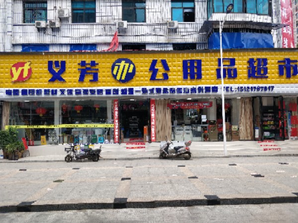 辛兴农贸市场(那平路店)