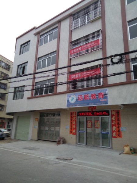 远航教育(陶然校区)