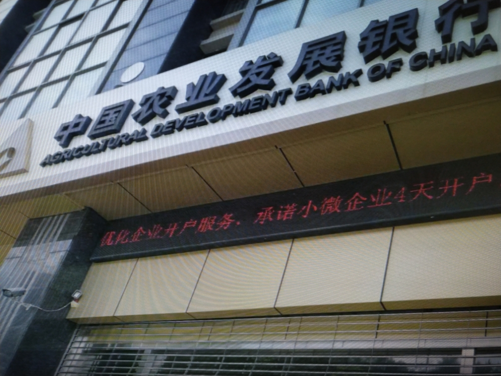 中国农业发展银行(永安市支行)