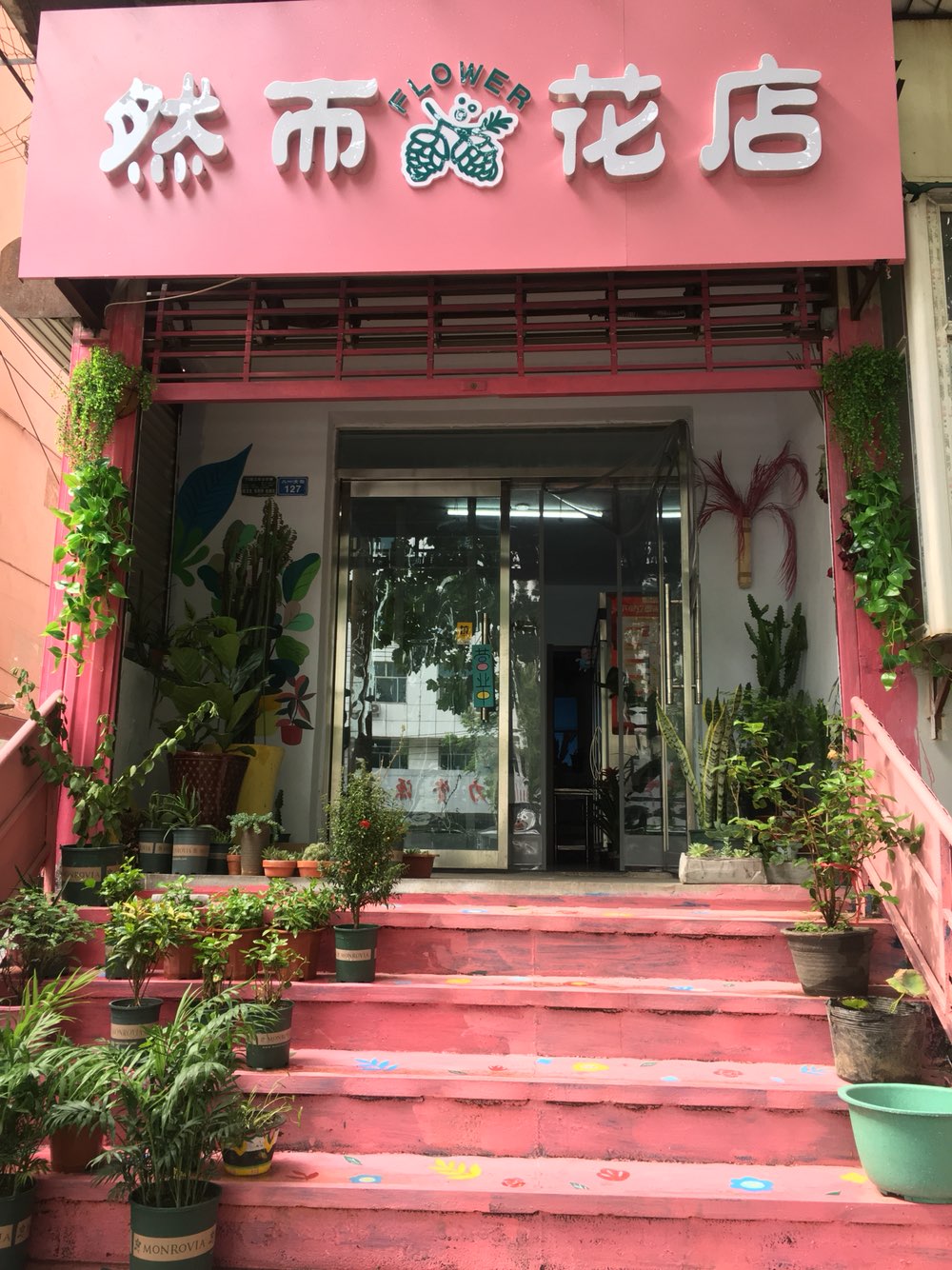 然而花店