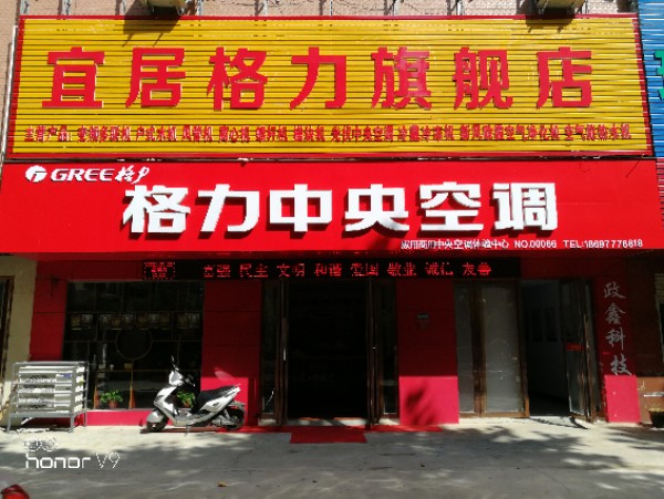 卧龙区七里园乡河南宜居格力中央空调旗舰店(张衡东路店)